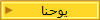 يوحنا