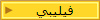 فيليبي