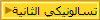 تسالونيكي الثانية