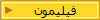 فيليمون