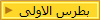 بطرس الاولى