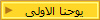 يوحنا الاولى