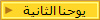يوحنا الثانية
